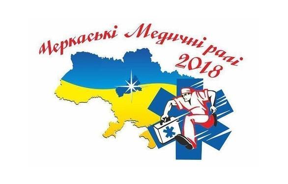 Спорт, отдых - Всеукраинские соревнования 'Черкасские медицинские ралли– 2018'