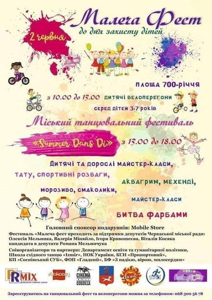 Концерт - Дитяче свято 'Малеча Фест' до Дня захисту дітей
