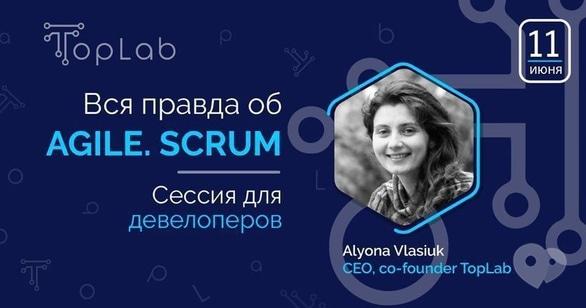 Навчання - Семінар 'Вся правда про Agile, Scrum'