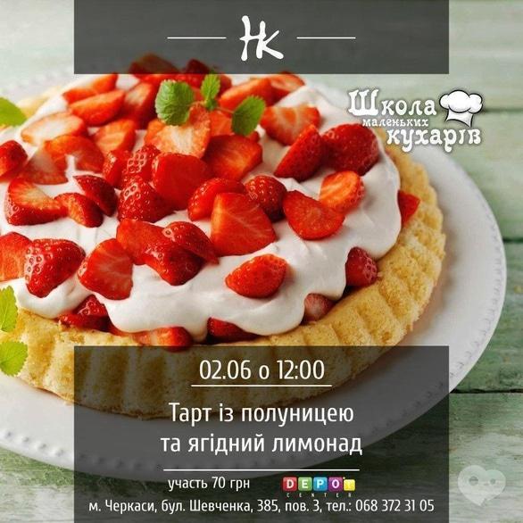 Для детей - Мастер-класс 'Школа маленьких поваров. Тарт с клубникой и ягодный лимонад'