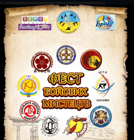 Для детей - Фест боевых искусств в ТРЦ DEPO't center