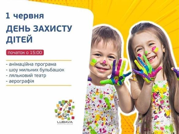 Для детей - День защиты детей в ТРЦ 'Любава'