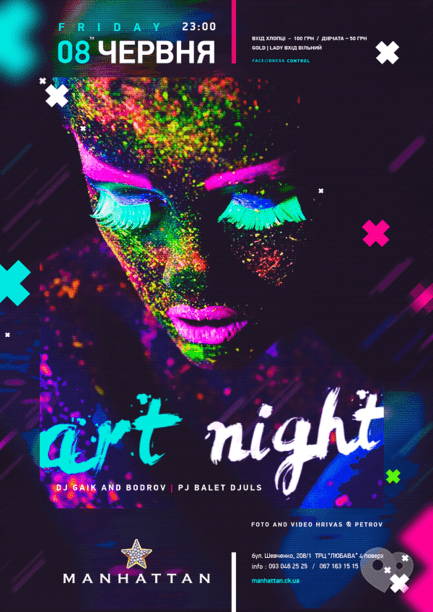 Вечеринка - АРТ-Ночь в MANHATTAN