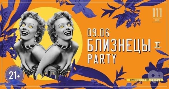 Вечеринка - Вечеринка 'Близнецы party' в '111.сlub'