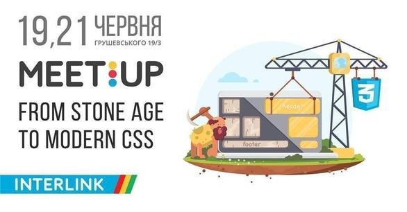 Обучение - InterLink Meetup. From stone age to modern CSS