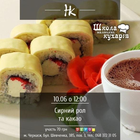 Для детей - Мастер-класс 'Школа маленьких поваров. Сырный ролл и какао'