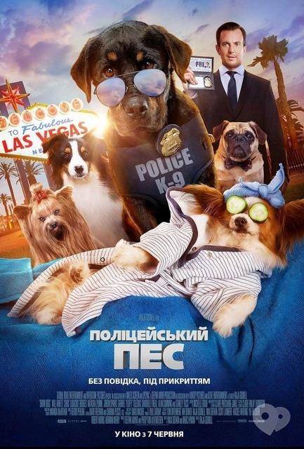Фільм - Поліцейський пес