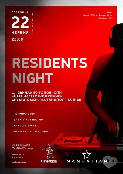 Вечеринка - Вечеринка 'Ночь резидентов' в 'MANHATTAN'