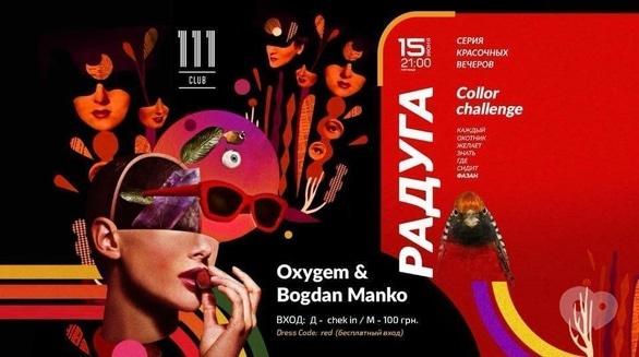 Вечеринка - Вечеринка 'Радуга/Collor challenge' в '111 club'