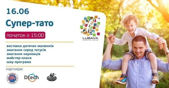 Концерт - День батька в ТРЦ 'Любава'