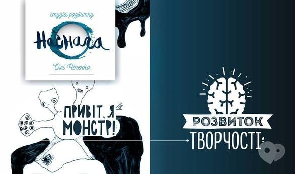 Навчання - Арт-експедиція вглиб свідомості по відлову монстрів