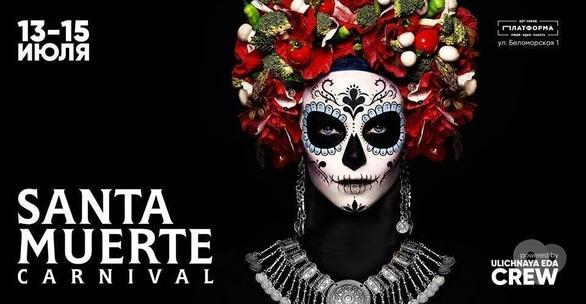 Спорт, отдых - Santa Muerte Carnival