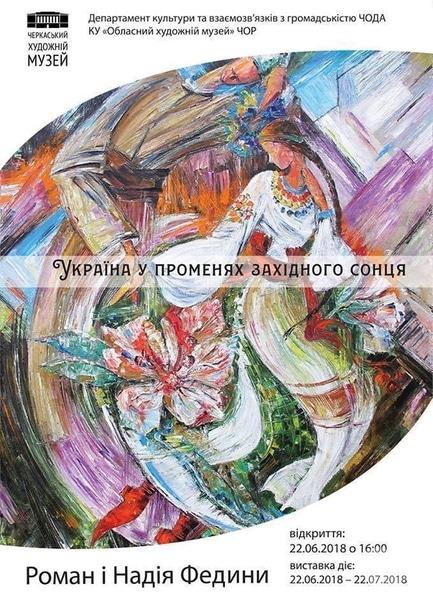 Выставка - Выставка 'Украина в лучах Западного солнца'