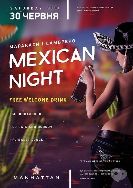 Вечеринка - Вечеринка 'Мексиканская ночь' в 'MANHATTAN'