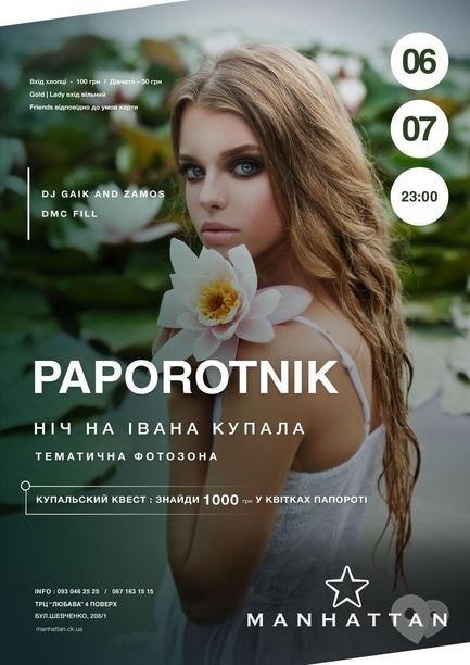 Вечеринка - Ночь на Ивана Купала в Manhattan