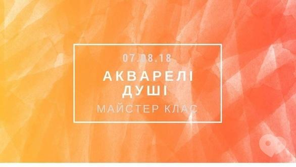 Навчання - Майстер-клас для психологів 'Акварелі моєї душі'