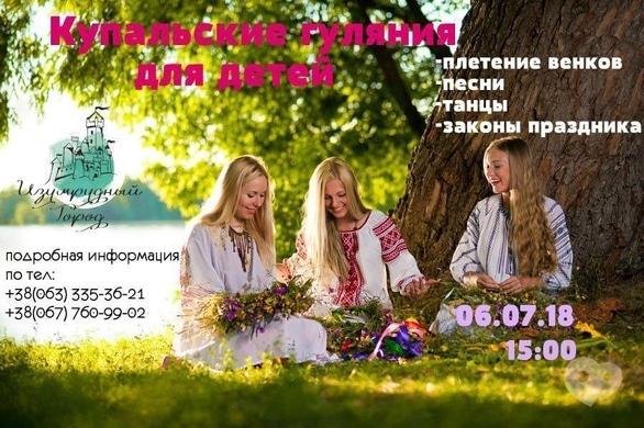 Для детей - Купальские гуляния для детей