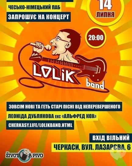 Концерт - Концерт 'Lolikband'