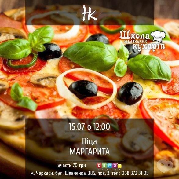 Обучение - Мастер-класс 'Школа маленьких поваров. Пицца 'Маргарита'