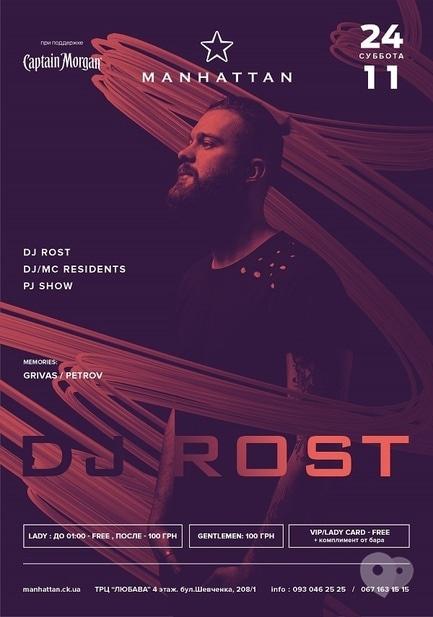 Вечірка - DJ Rost в MANHATTAN