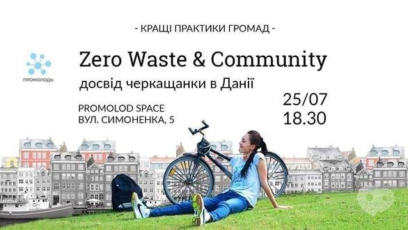 Навчання - Лекція 'Zero Waste & Community. Досвід Данії'