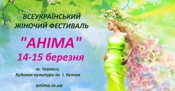 Обучение - Женский фестиваль Анима