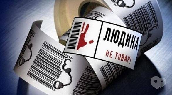 Навчання - Інформаційна акція до Всесвітнього дня протидії торгівлі людьми