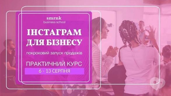 Навчання - Набір на курс 'Інстаграм для бізнесу: покроковий запуск продажів'