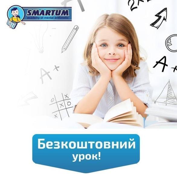Навчання - Безкоштовний урок з ментальної арифметики