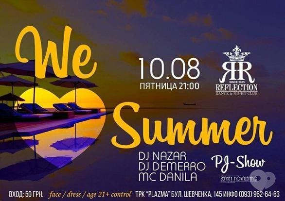Вечеринка - Вечеринка 'WE LOVE SUMMER' в 'REFLECTION' 