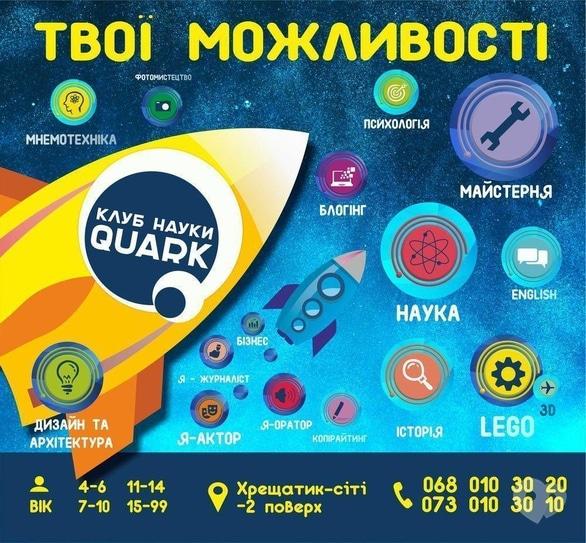 Навчання - Набір на нові курси в 'QUARK'