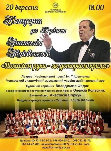 Концерт - Концерт 'Помахом руки – як дотиком крила'