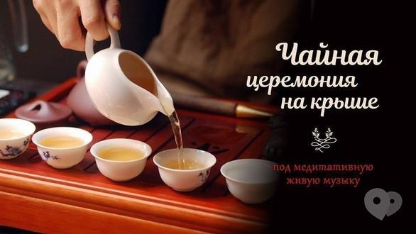 Спорт, відпочинок - Чайна церемонія на даху