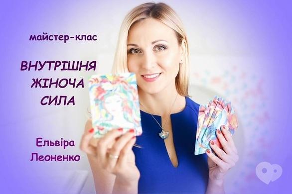 Навчання - Майстер-клас 'Внутрішня жіноча сила'