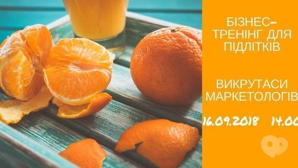 Навчання - Бізнес-тренінг для підлітків 'Викрутаси маркетологів'