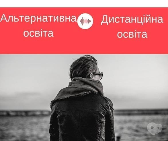 Навчання - Лекція для батьків 'Альтернативна та дистанційна освіта'