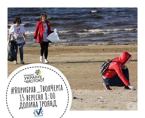 Спорт, відпочинок - Екологічна акція 'Міжнародний день чистих берегів'
