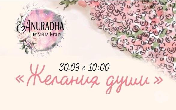 Навчання - Зустріч 'Бажання душі'