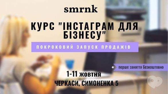 Навчання - Набір на курс 'Інстаграм для бізнесу'