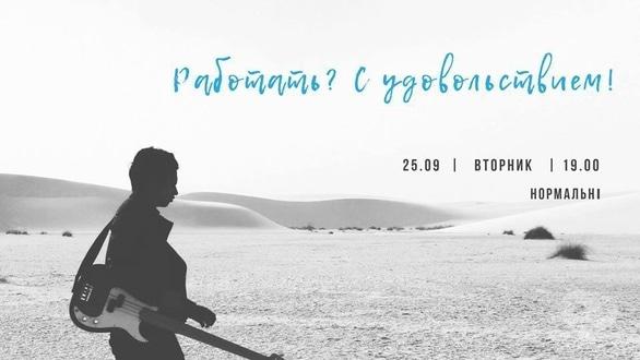 Навчання - Психологічний семінар 'Працювати? Із задоволенням!'