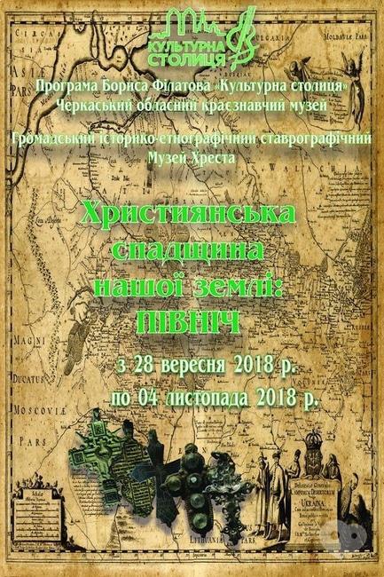 Выставка - Выставка 'Христианское наследие нашей земли: север'