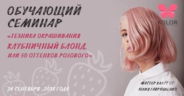 Навчання - Навчальний семінар з перукарського мистецтва
