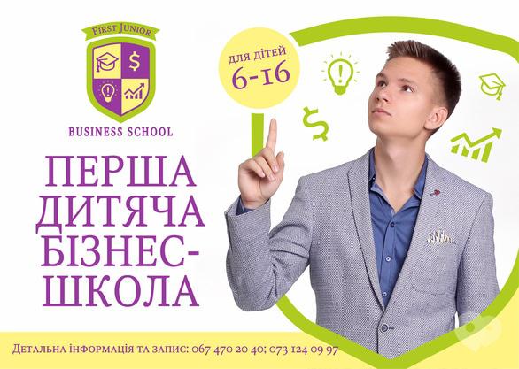Навчання - День відкритих дверей в Першій дитячій бізнес-школі