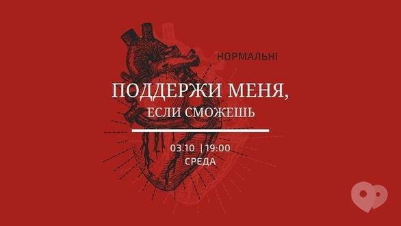 Навчання - Психологічний тренінг 'Підтримай мене, якщо зможеш'