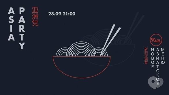 Вечеринка - Вечеринка 'ASIA party' в KIM BAR