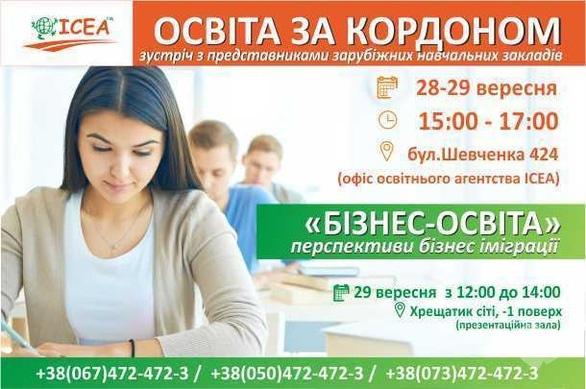 Навчання - Зустріч з представниками зарубіжних навчальних закладів 'Освіта за кордоном'