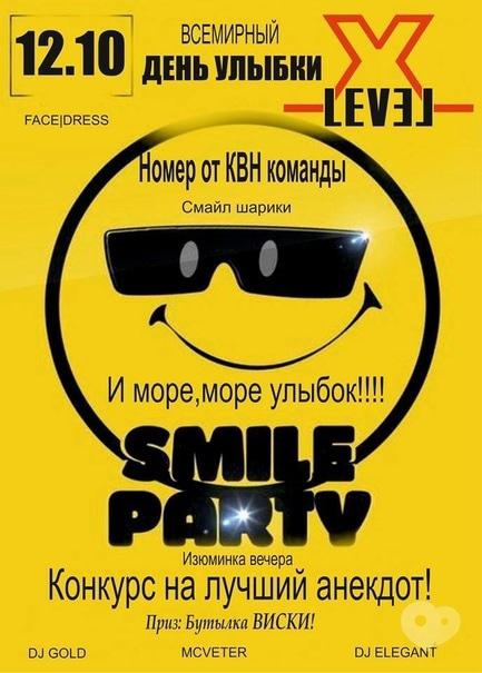 Вечеринка - SMILE party в 'Xlevel club'