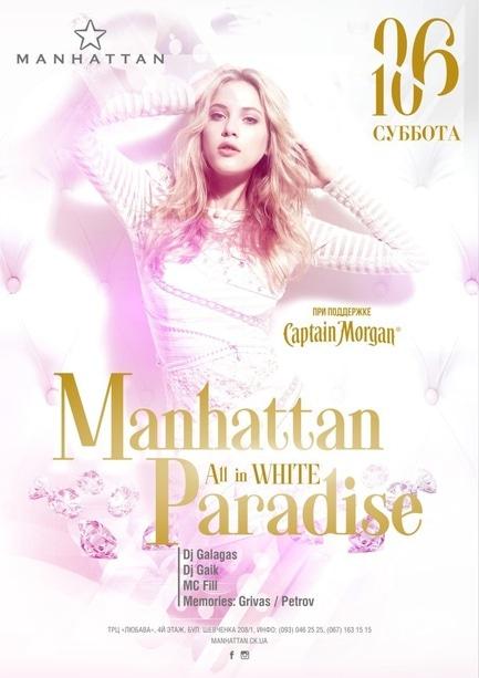 Вечеринка - Вечеринка 'MANHATTAN PARADISE. All in WHITE'