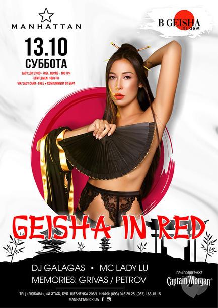 Вечеринка - Вечеринка 'GEISHA in RED' в 'MANHATTAN'
