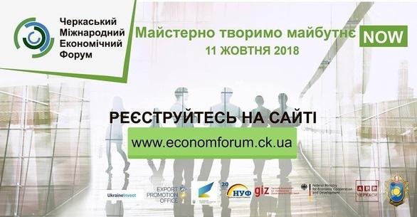 Навчання - Черкаський міжнародний економічний форум